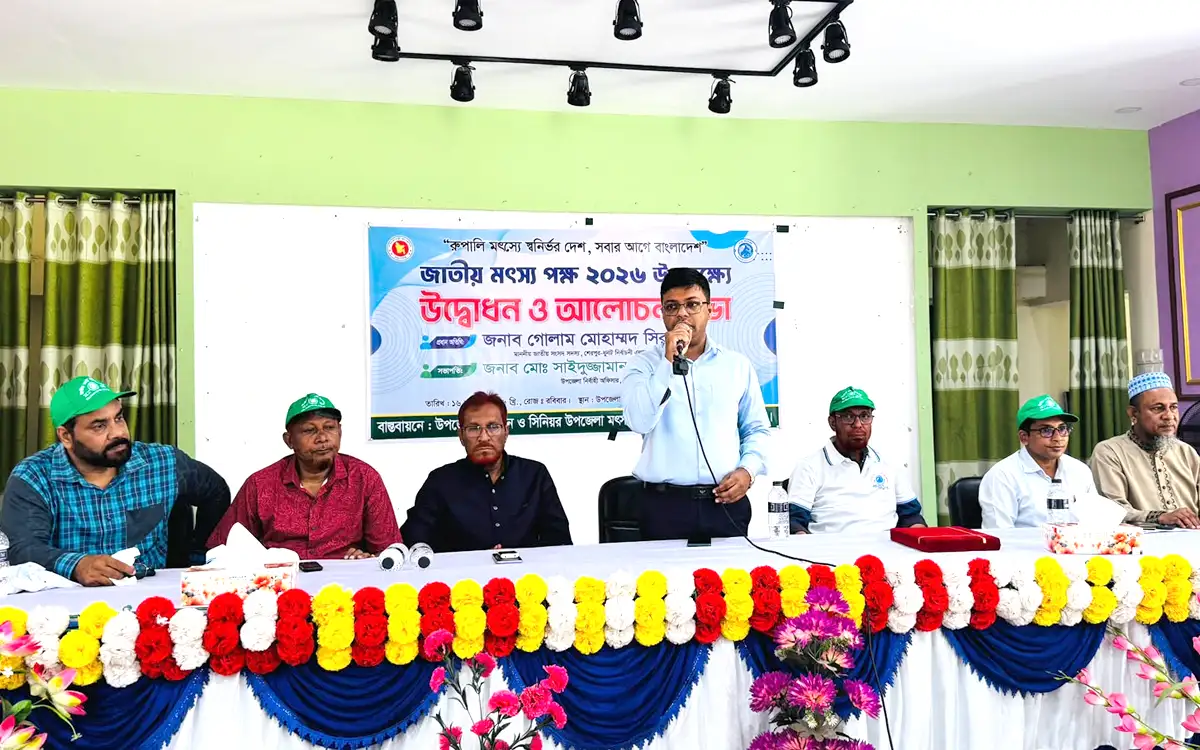শেরপুরে জাতীয় মৎস্যপক্ষ পালিত