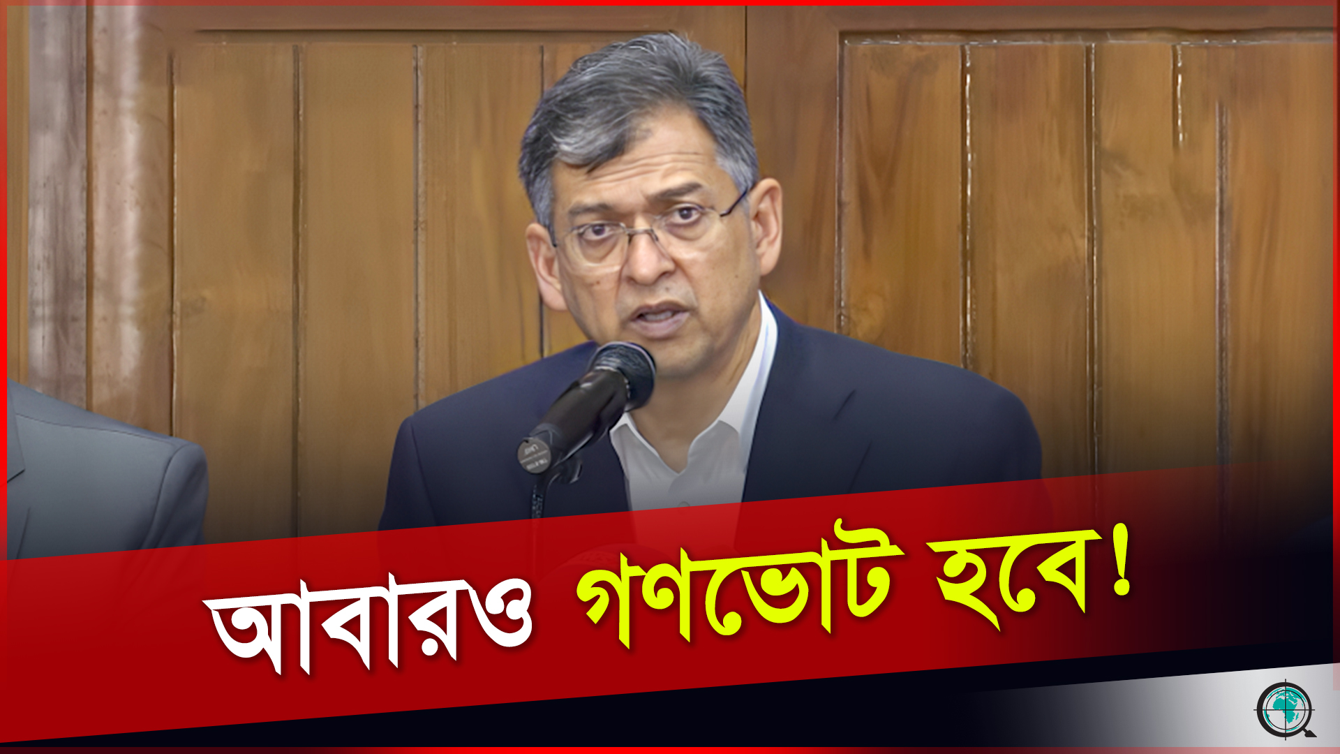 রাষ্ট্রপতির স্বাক্ষরের আগে গণভোট হবে: স্বরাষ্ট্রমন্ত্রী