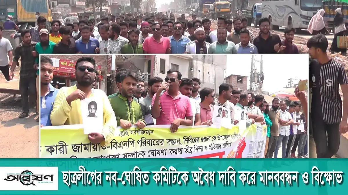 বগুড়ার শেরপুর উপজেলা ছাত্রলীগের নব-ঘোষিত কমিটির বিরুদ্ধ...