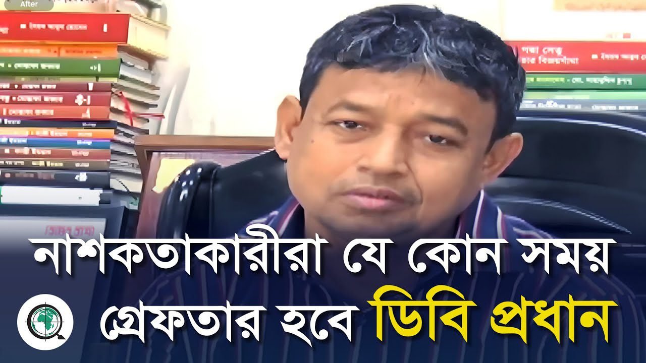 নাশকতাকারীরা যোকোনো সময় গ্রেফতার হবে – ডিবি প্রধান