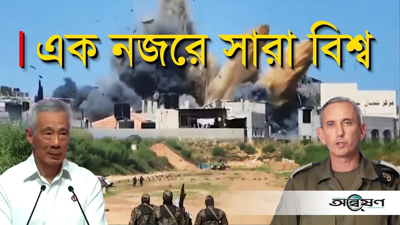 একনজরে সারা বিশ্ব