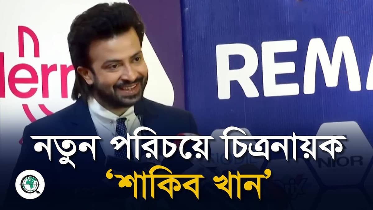 নতুন পরিচয়ে চিত্রনায়ক ‘শাকিব খান’