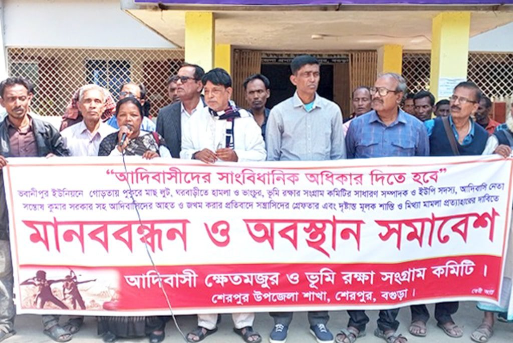 শেরপুরে ইউএনও অফিসের সামনে আদিবাসীদের অবস্থান কর্মসূচী