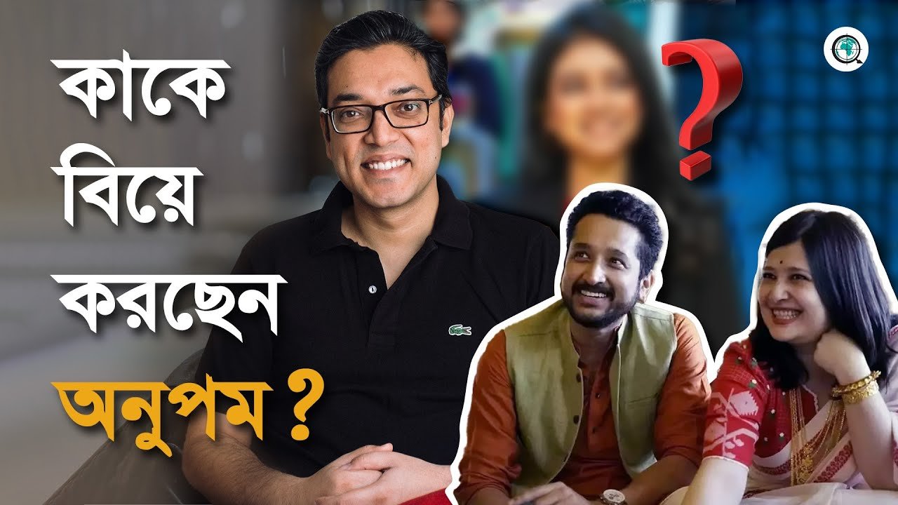 তৃতীয় বারের মতো বিয়ে করছেন অনুপম রায়