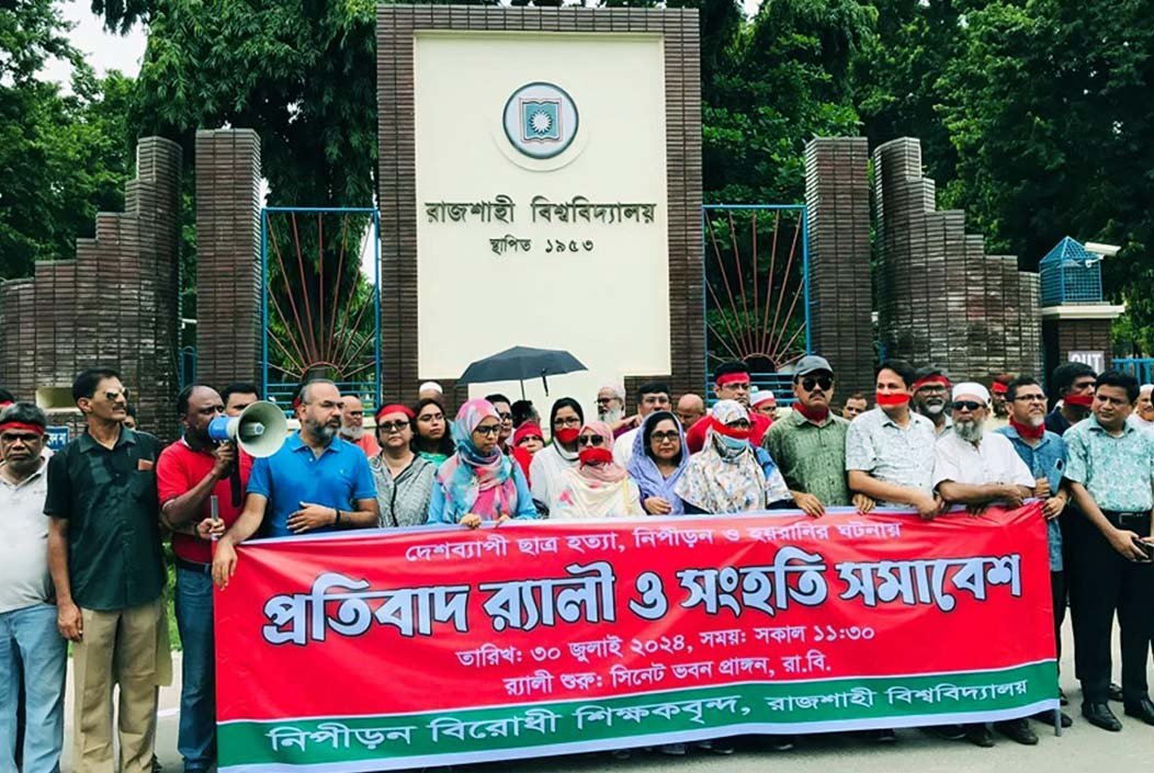 মুখে-মাথায় লাল কাপড় বেঁধে রাবি শিক্ষকদের প্রতিবাদ