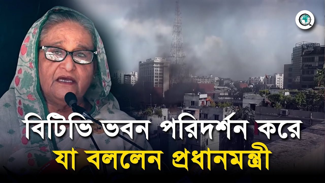বিটিভি ভবন পরিদর্শন করে যা বললেন প্রধানমন্ত্রী