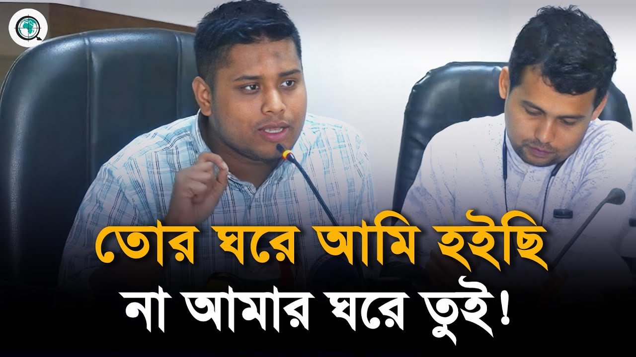 বাবা-মা’দের কমন ডায়লগ ছিলো, তোর ঘরে আমি হইছি না আমার ঘরে তুই!