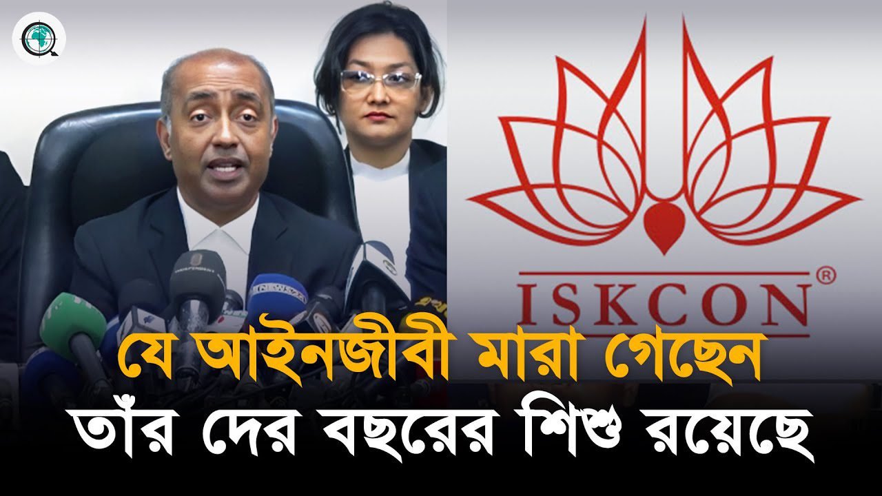 ইসকন নিষিদ্ধের ব্যাপারে সরকার যথাযথ আইনি পদক্ষেপ নেবে : অ্যাটর্নি জেনারেল