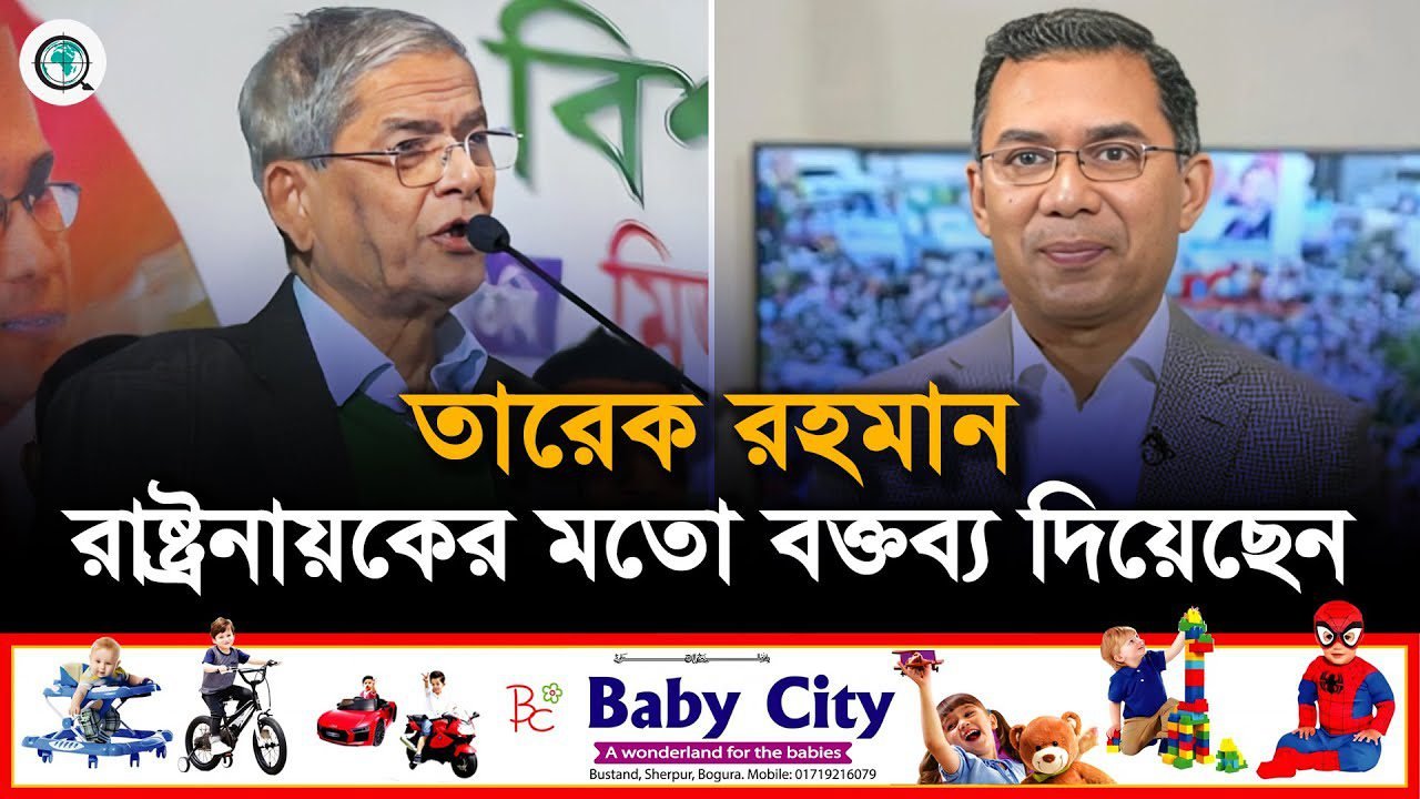 ভারত প্রসঙ্গে তারেক রহমান রাষ্ট্রনায়কের মতো বক্তব্য দিয়েছেন : মির্জা ফখরুল