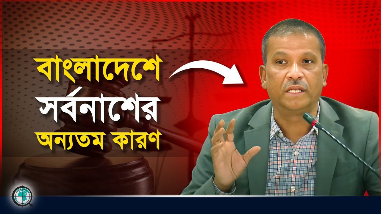 উচ্চ আদালতে বিচারক নিয়োগ বাংলাদেশের সর্বনাশের অন্যতম কারণ : আসিফ নজরুল