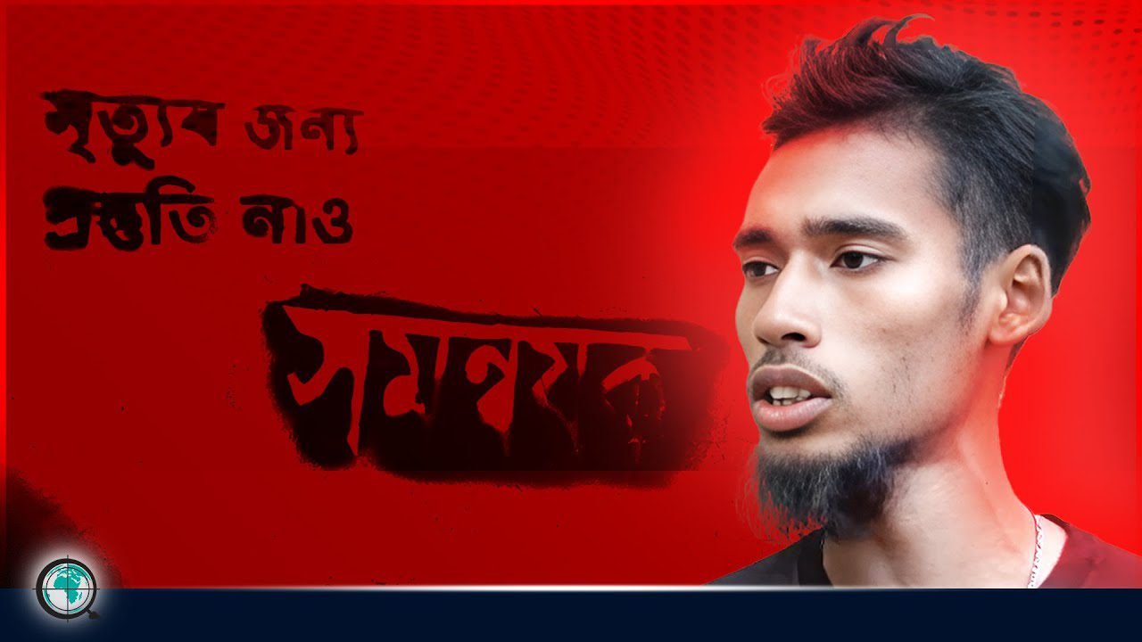 বগুড়ায় সমন্বয়ককে হুমকি