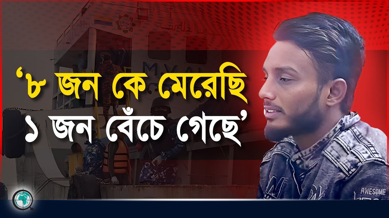 আট জনকে মেরেছি একজন বেঁচে গেছে, নিজ মুখে বর্ননা দিলো ইরফান