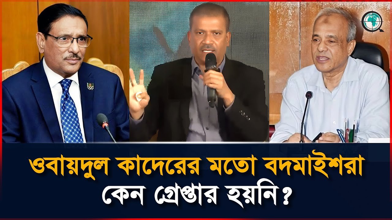 হাছান মাহমুদ- ওবায়দুল কাদের কেন গ্রেপ্তার হয়নি সেই প্রশ্ন স্বরাষ্ট্র উপদেষ্টাকে করুন : আসিফ নজরুল