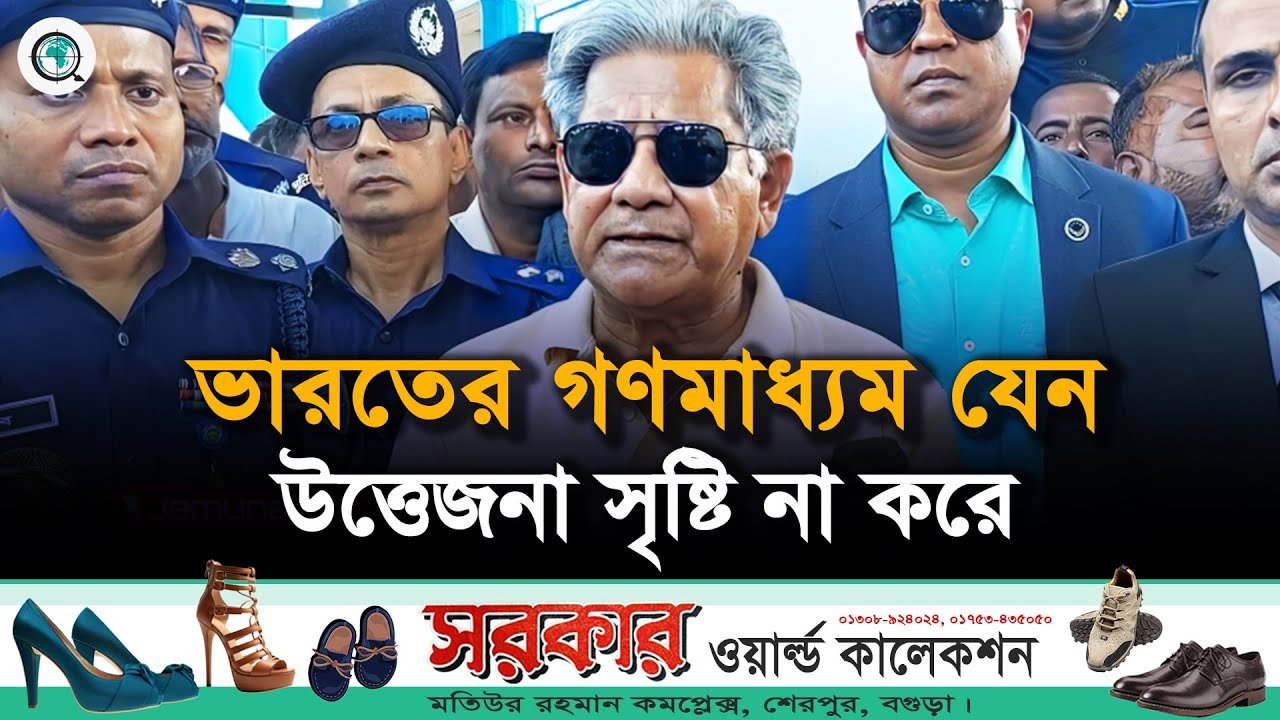 ভারতের গণমাধ্যম যেন উত্তেজনা সৃষ্টি না করে বললেন উপদেষ্টা সাখাওয়াত