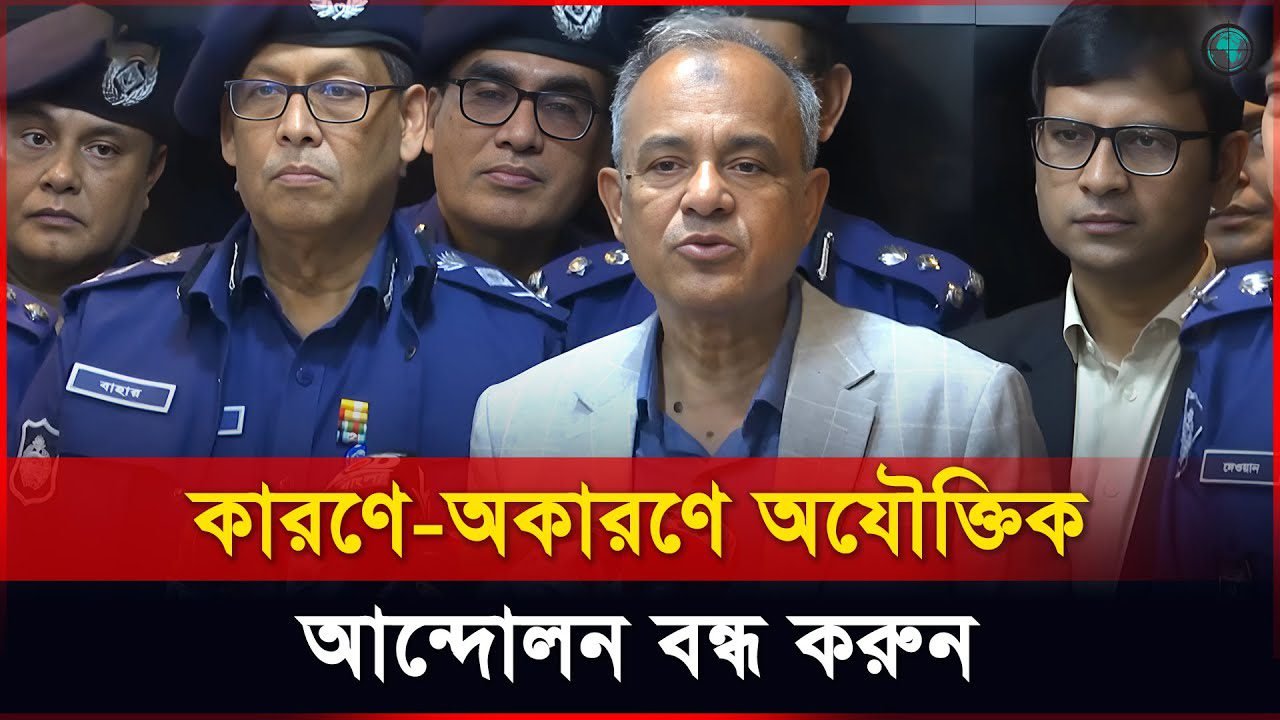 পুলিশ অ্যাকশনে নামলে বলেন তারা আগের মতো হয়ে গেছে: স্বরাষ্ট্র উপদেষ্টা