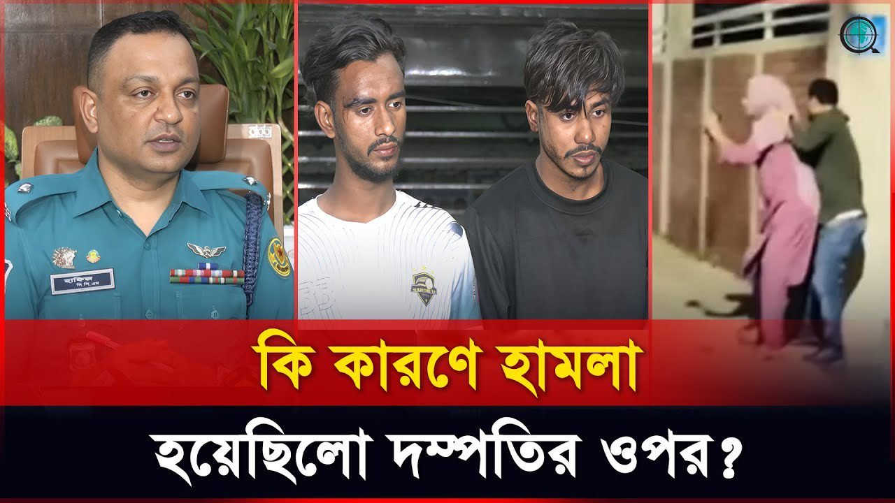 উত্তরায় দম্পতিকে রামদা দিয়ে কুপিয়ে আঘাত, গ্রেফতার ২