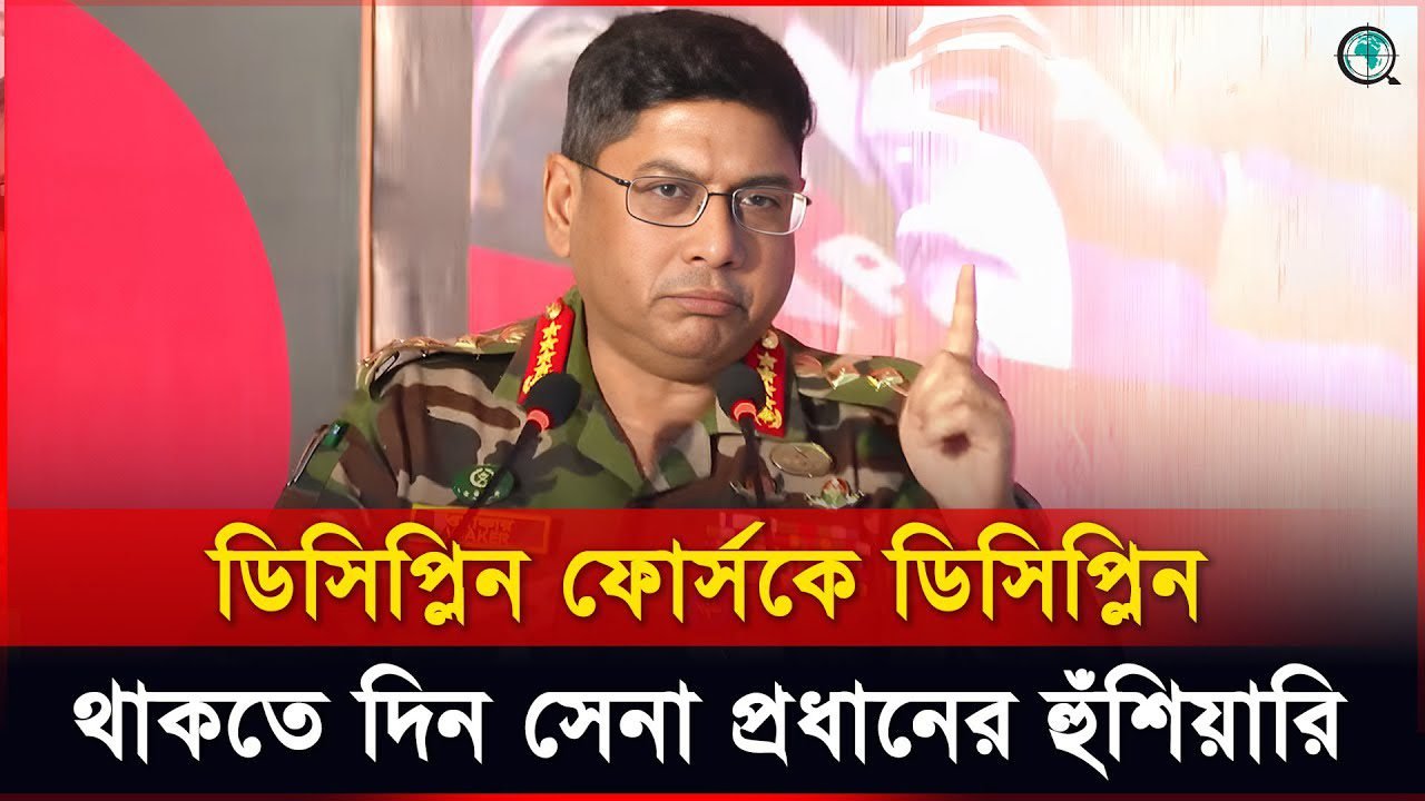 দেশের এই ক্রান্তিলগ্নে টিকে আছে শুধু সেনাবাহিনী, নৌবাহিনী আর বিমান বাহিনী: সেনা প্রধান