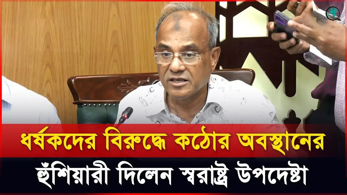 মাগুড়ার ঘটনায় গ্রেপ্তারকৃতদের সর্বোচ্চ শাস্তি নিশ্চিত ক...