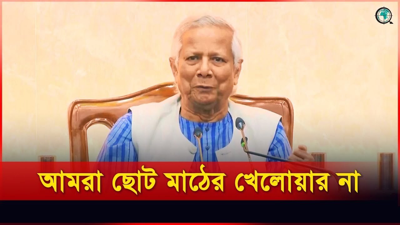 অতীত নিয়ে টানাটানি করার দরকার নেই, আমরা নতুনের জন্য প্রস্তুত: প্রধান উপদেষ্টা