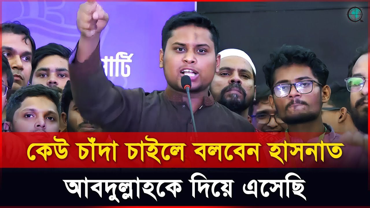 আওয়ামী লীগকে পুনর্বাসনের জন্য ষড়যন্ত্র করা হচ্ছে: হাসনাত