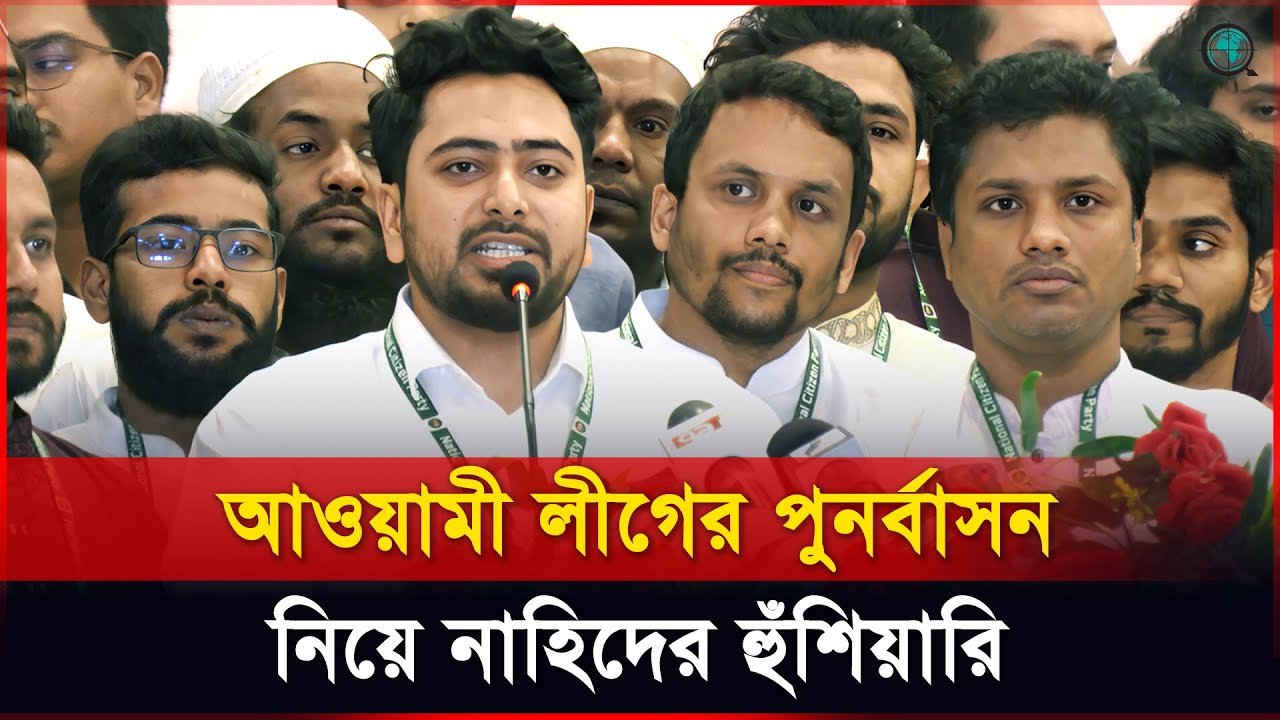 আরেকটি ১/১১ আমরা বাংলাদেশে হতে দেব না: নাহিদ ইসলাম