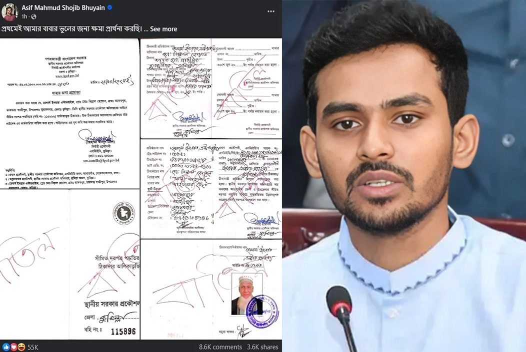 বাবার ভুলের জন্য ক্ষমা চেয়েছেন আসিফ মাহমুদ
