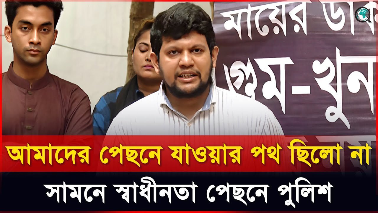 গুমের সঙ্গে জড়িতদের বিচার এই সরকারের আমলেই হবে: তথ্য উপদেষ্টা