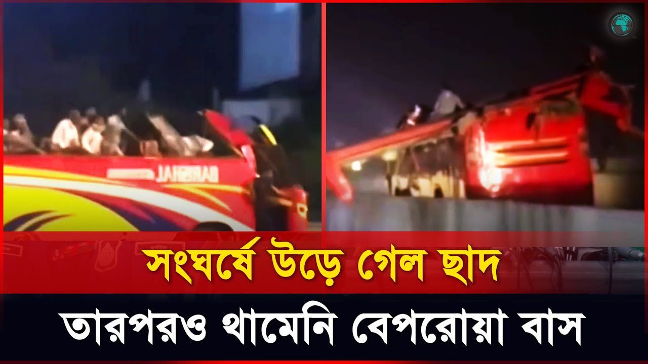 ঢাকা-মাওয়া এক্সপ্রেসওয়েতে ছাদবিহীন বাস চললো দ্রুত গতিতে