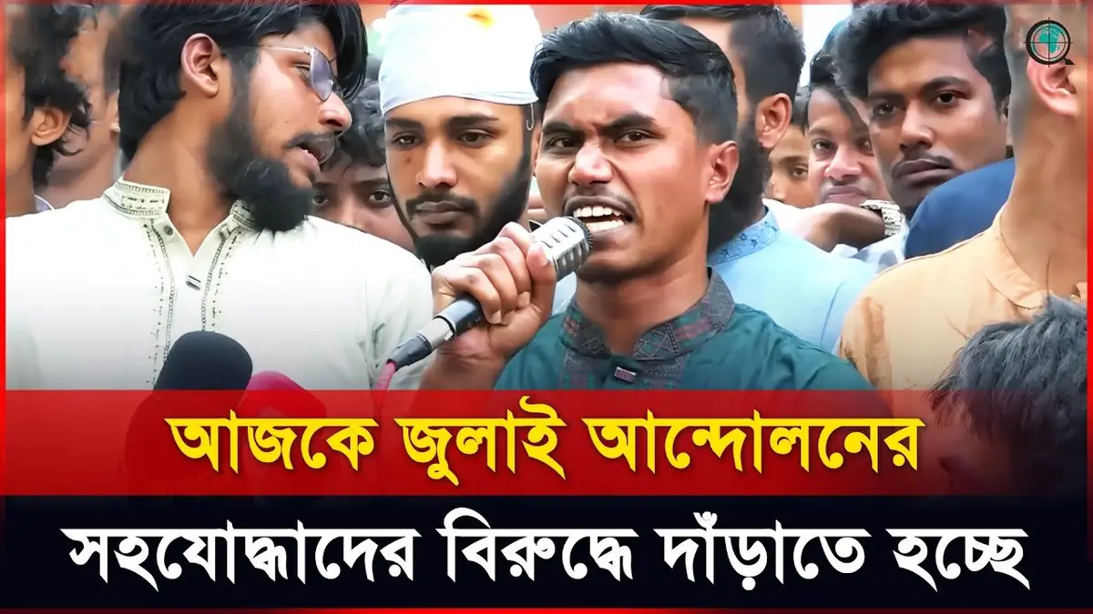 পুরনো সংস্কৃতি চার্চার চেষ্টা করলে আমরা আবারো রাজপথে আপ...