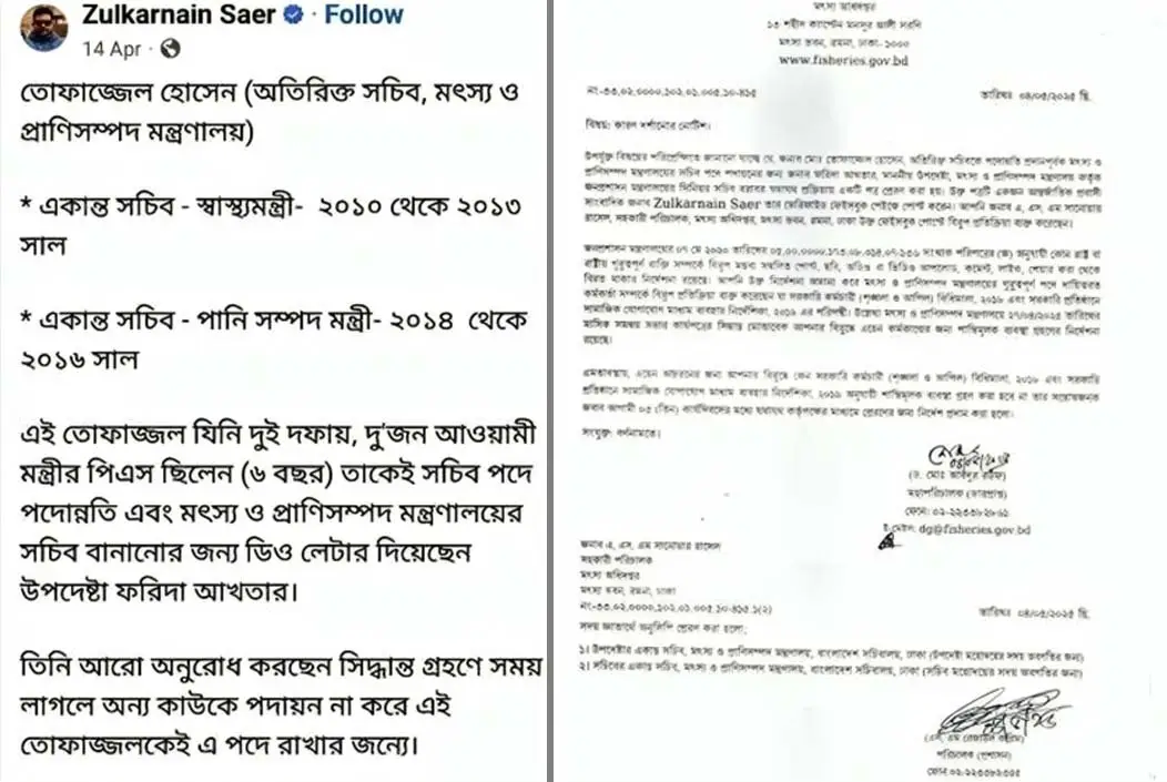 ফেসবুক পোস্টে ‘স্যাড’ রিয়েক্ট, পাঁচ মৎস্য কর্মকর্তাকে শোকজ