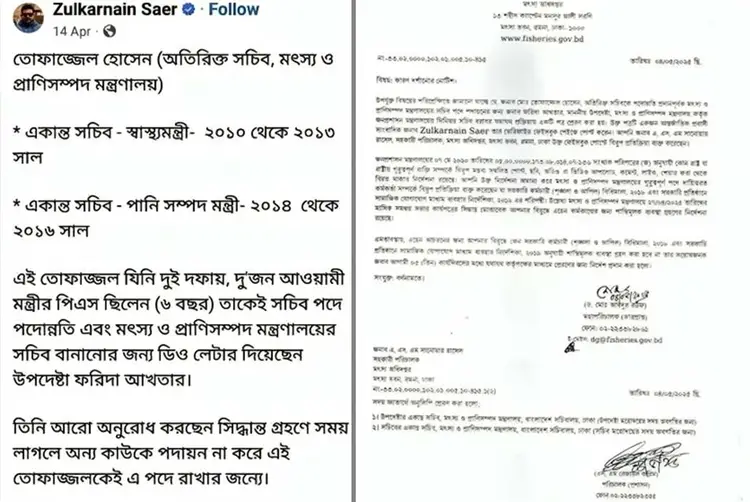 ফেসবুক পোস্টে ‘স্যাড’ রিয়েক্ট, পাঁচ মৎস্য কর্মকর্তাকে শোকজ