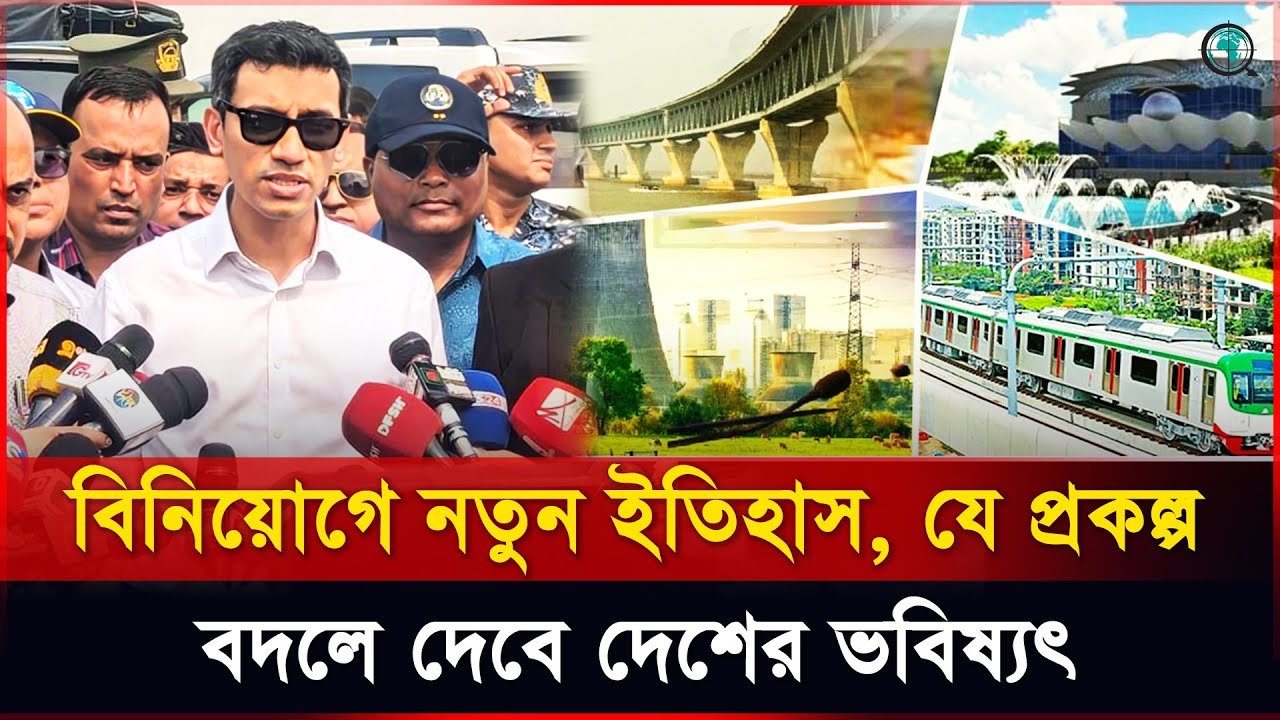 অর্থনীতিতে ঝড় তুলবে এই প্রকল্প, আসছে ৮০০ মিলিয়ন ডলার