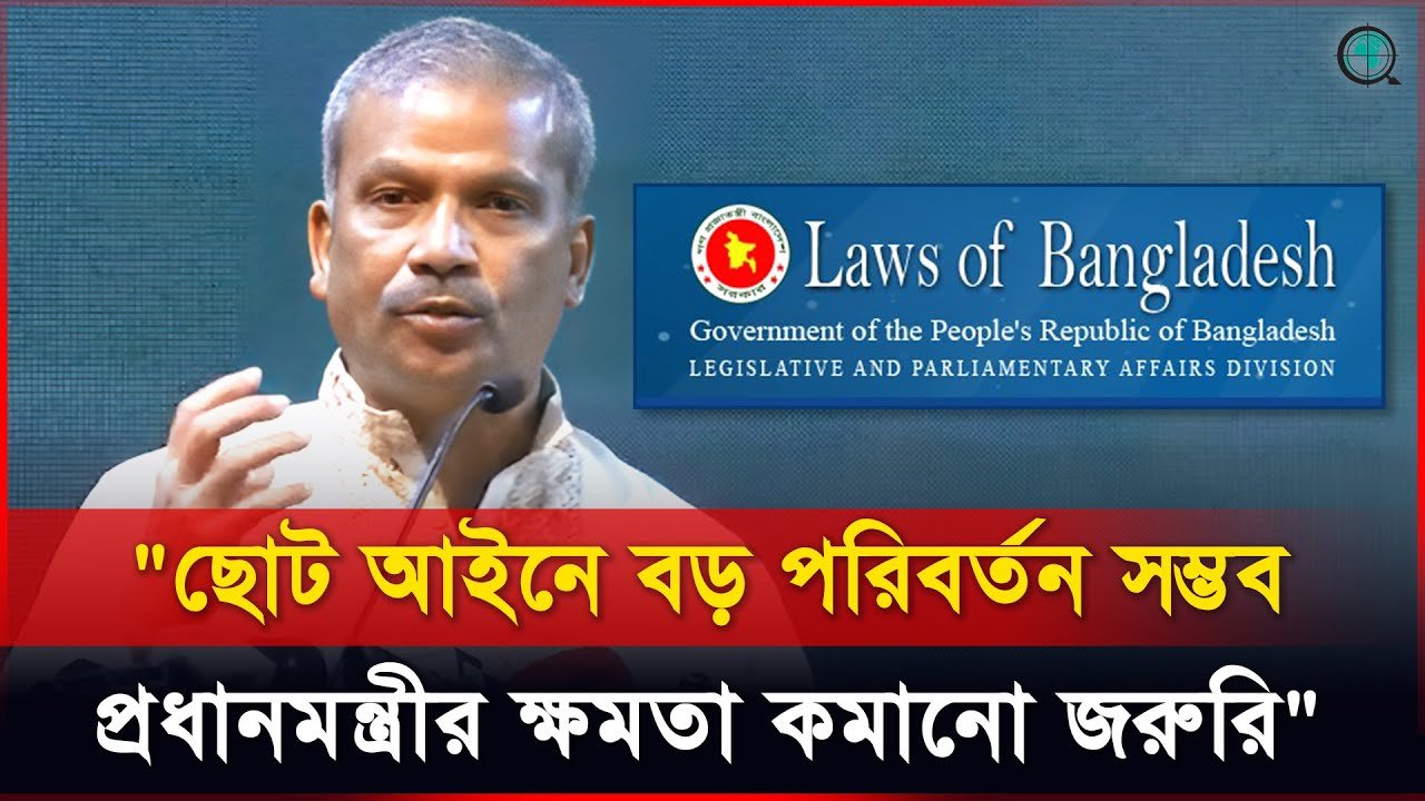 প্রধানমন্ত্রীর ক্ষমতার লাগাম টানার সময় এসেছে : আসিফ নজরুল