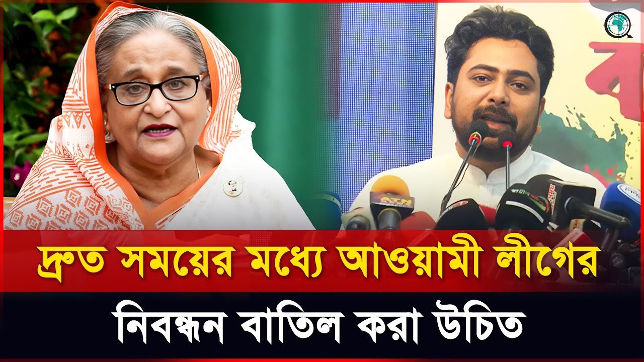 আওয়ামী লীগের নির্বাচনের ব্যপার আলোচনায় আসতে পারে না : নাহিদ ইসলাম