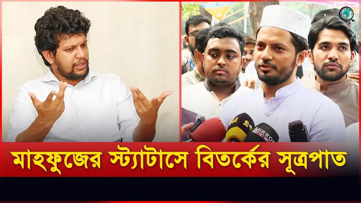 মাহফুজের স্ট্যাটাসে বিতর্কের সূত্রপাত, এর প্রেক্ষিতে যা...