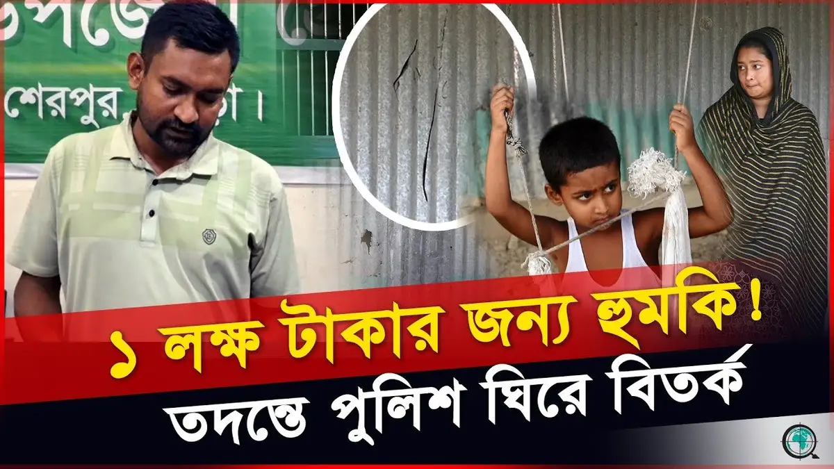 শেরপুরে বালু ব্যবসার জেরে হামলার অভিযোগ, পুলিশের ভূমিকা...