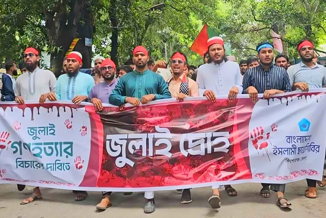 কিশোরগঞ্জে ছাত্রশিবিরের ‘জুলাই দ্রোহ’ বিক্ষোভ মিছিল