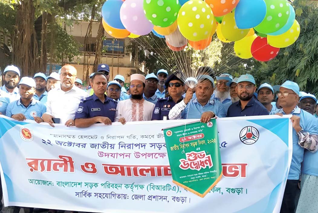 বগুড়ায় জাতীয় নিরাপদ সড়ক দিবস পালিত