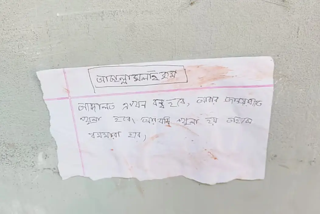 আদালত খুললে বোমা হামলার হুমকি: বিচারকের দরজায় মিলল চিরকুট