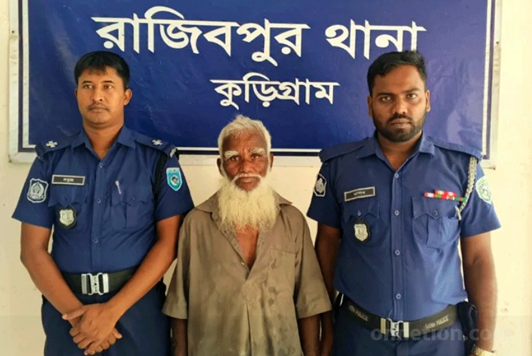 কুড়িগ্রামে শিশুকে ধর্ষণচেষ্টায় বৃদ্ধ গ্রেপ্তার