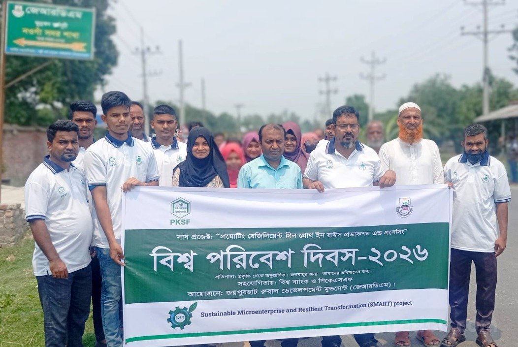 নওগাঁয় বিশ্ব পরিবেশ দিবস উদযাপন ও সচেতনতামূলক র‍্যালি
