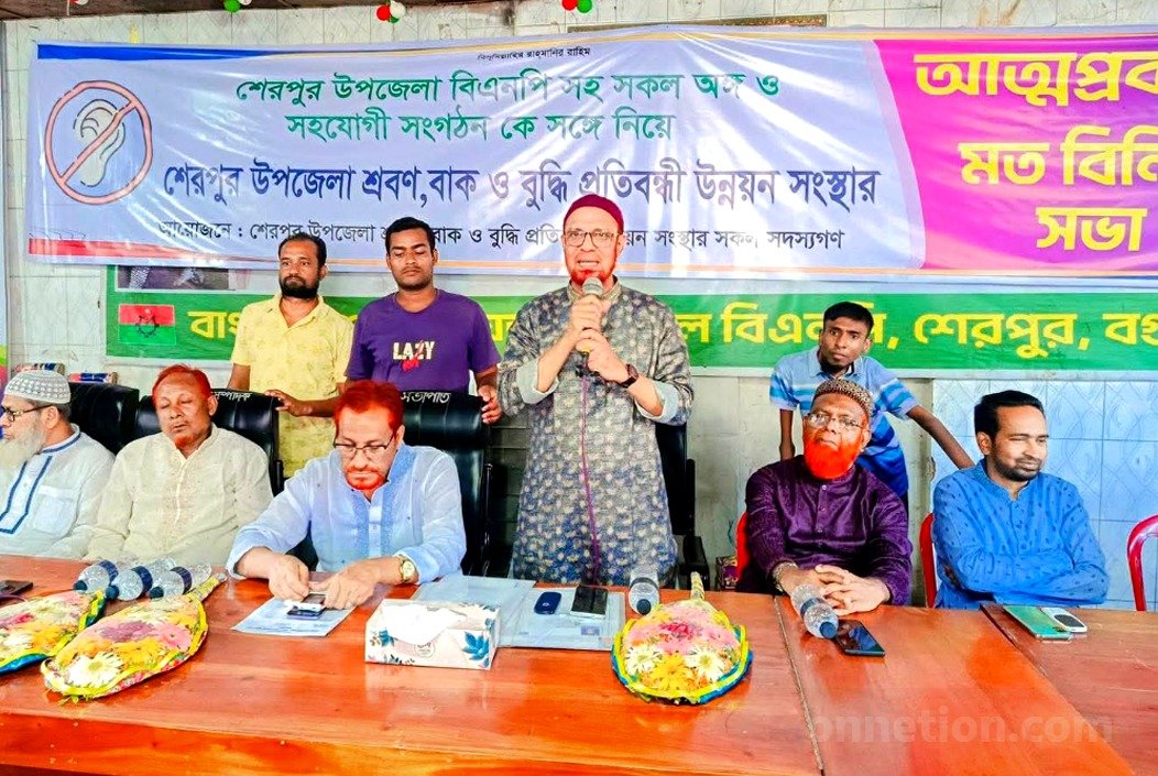 শেরপুরে প্রতিবন্ধী উন্নয়ন সংস্থার ১৩ সদস্যের আহ্বায়ক কমিটি গঠন
