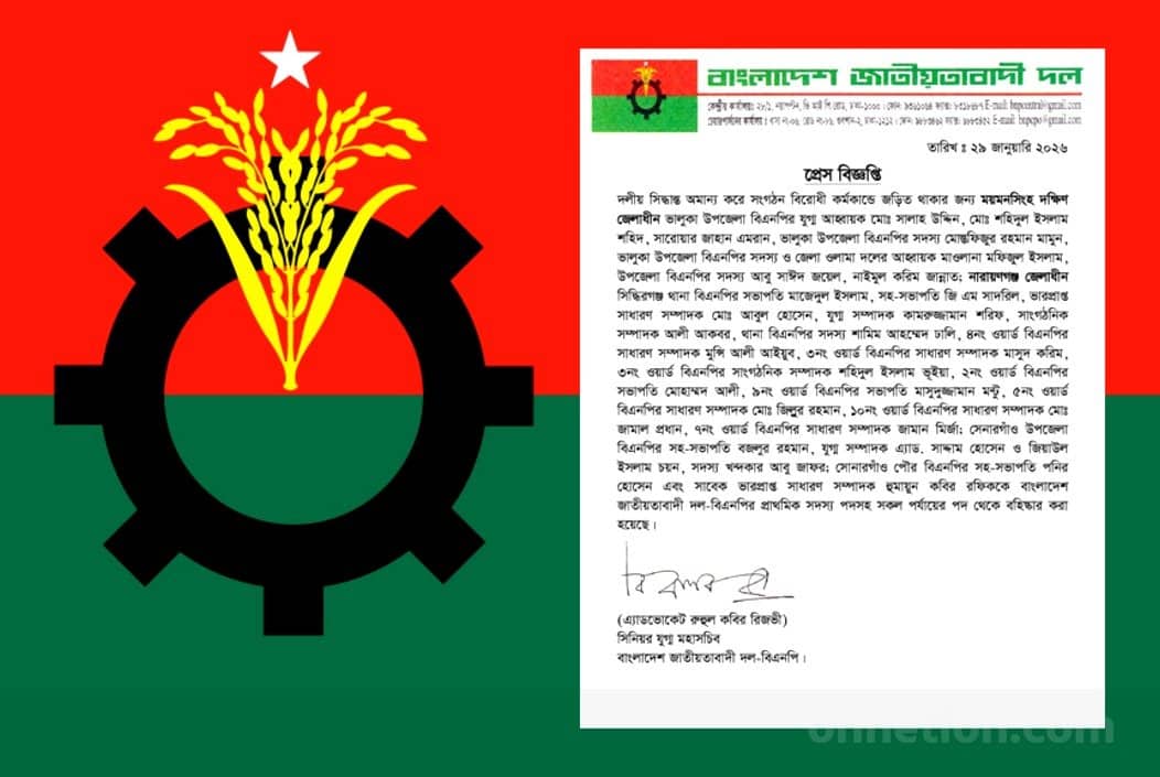 দলীয় পদ হারালেন বিএনপির ২৭ নেতা, বিজ্ঞপ্তিতে বিস্তারিত