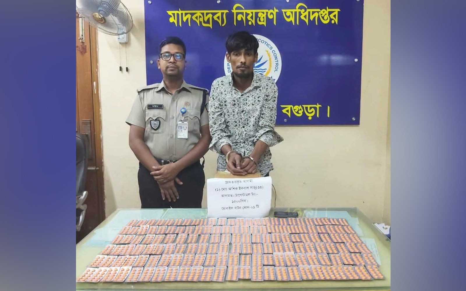 শেরপুরে ১৫শ' পিস ট্যাপেন্টাডলসহ গ্রেপ্তার ১