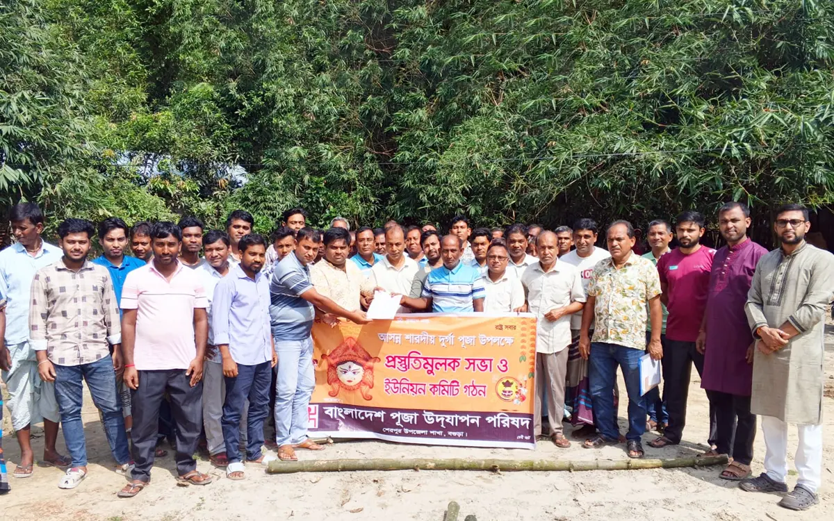 শেরপুরে পূজা উদযাপন পরিষদের বিশালপুর ইউনিয়ন কমিটি গঠন Onnetion অন্বেষণ