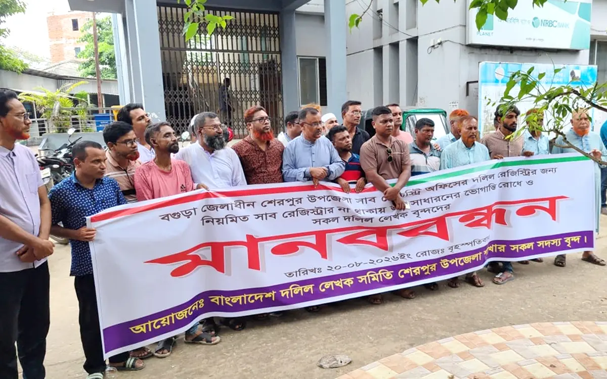 স্থায়ী সাবরেজিস্ট্রারের দাবিতে শেরপুরে দলিল লেখকদের কলম বিরতি অন্বেষণ Onnetion