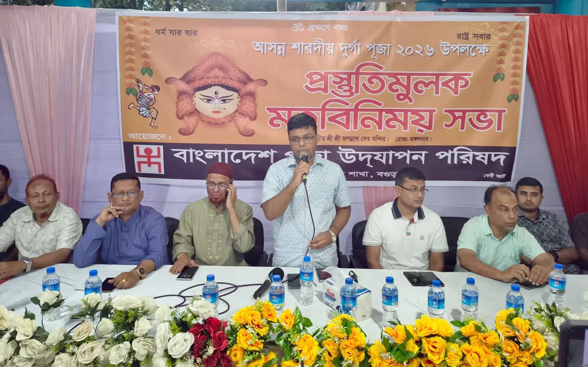 শেরপুরে নির্বিঘ্ন দুর্গোৎসবে মতবিনিময় সভা অন্বেষণ Onnetion