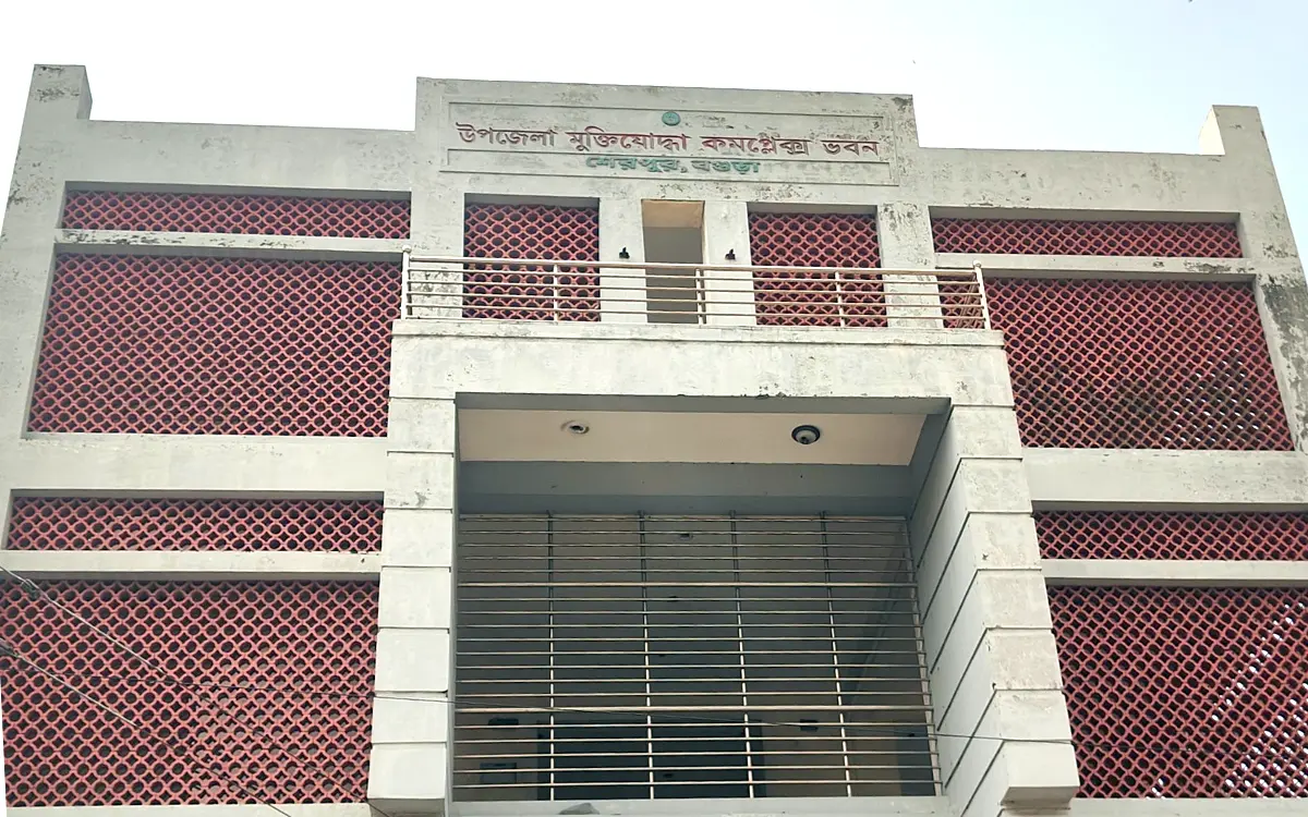 শেরপুরে অযত্ন আর চুরিতে বেহাল দুই কোটি টাকার মুক্তিযোদ্ধা কমপ্লেক্স