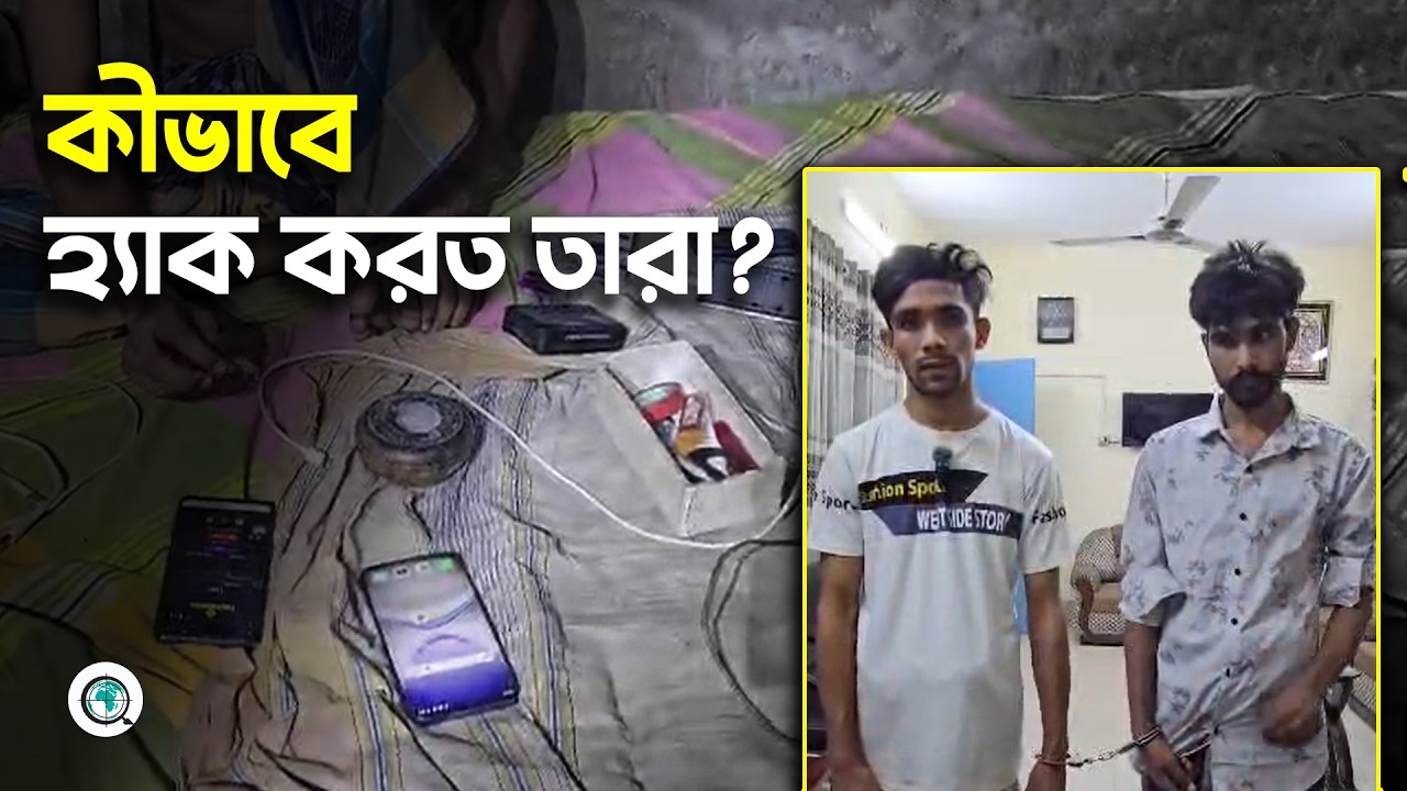 ফেসবুক ইমো হ্যাক করে কীভাবে হাতিয়ে নিত লাখ লাখ টাকা? লালপুর পুলিশের জালে ভয়ংকর সেই হ্যাকিং চক্র!