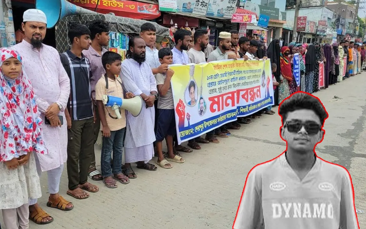 জামিল শেখের খুনিদের গ্রেপ্তারের দাবিতে শেরপুরে মানববন্ধন